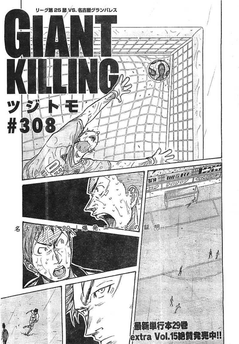 Giant Killing - Chapter 308 - Page 1